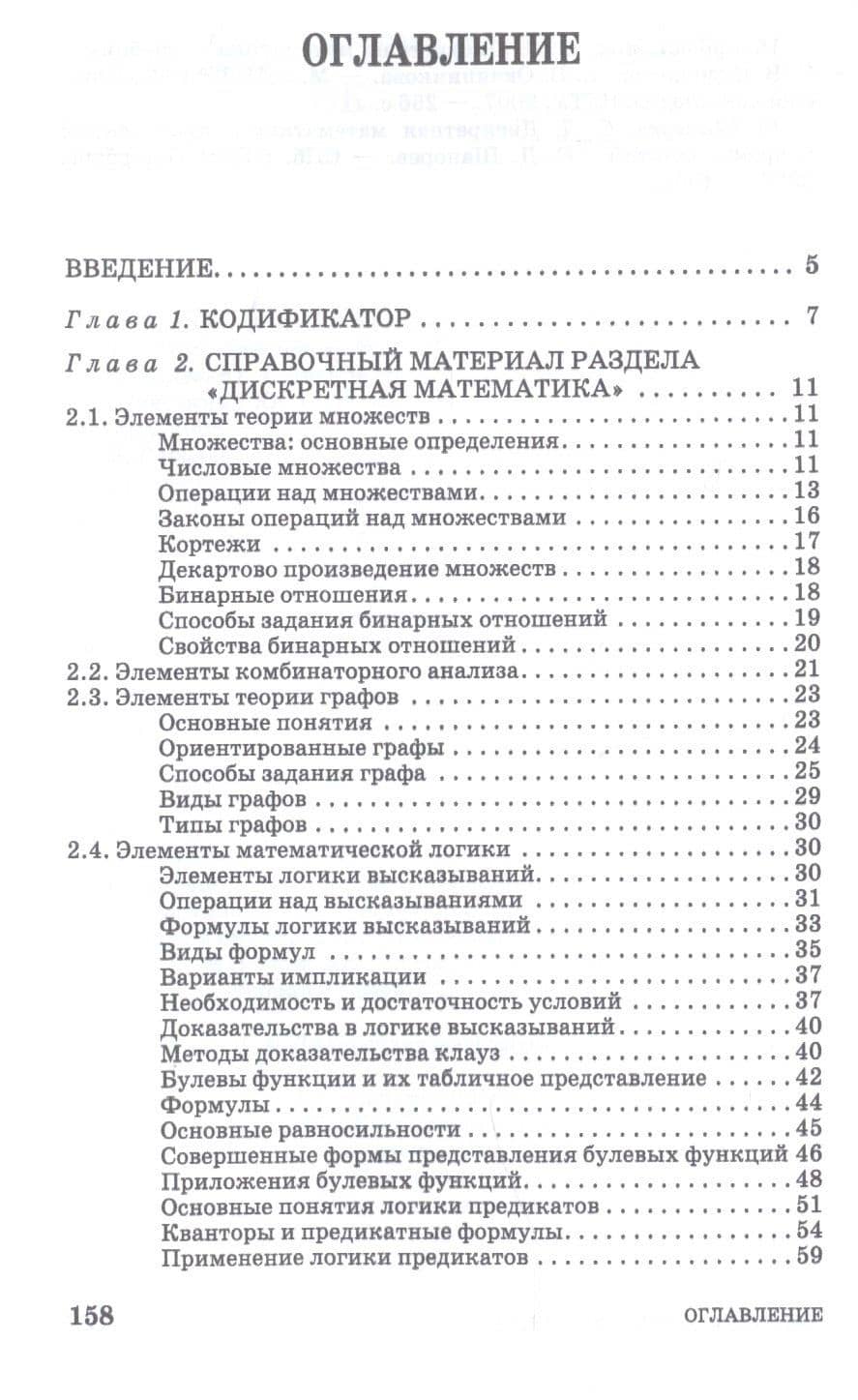 Дискретная математика. Контролирующие материалы к тестированию. Учебное пособие — Ирина Владимировна Бабичева (2)