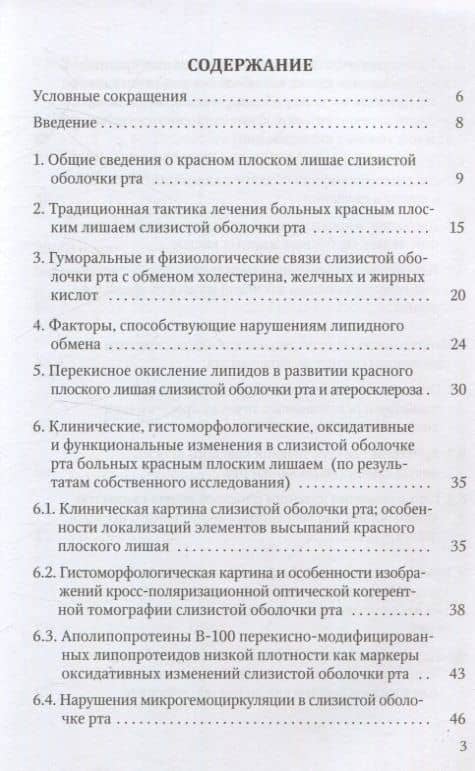Красный плоский лишай слизистой оболочки рта: связь с особенностями нарушений липидного обмена — Элина Давидовна Сурдина (2)