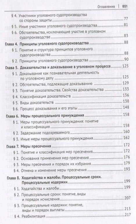 Уголовно-процессуальное право. Учебник — Вадим Николаевич Махов (3)