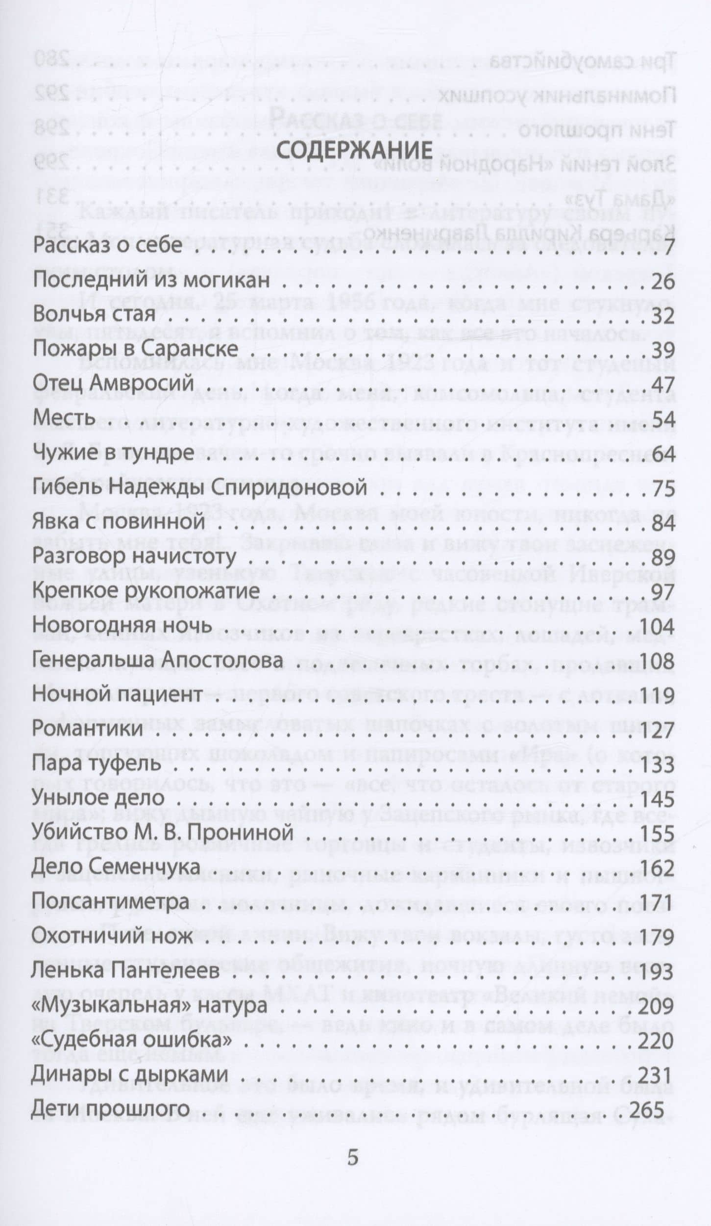 Записки следователя — Лев Шейнин (2)