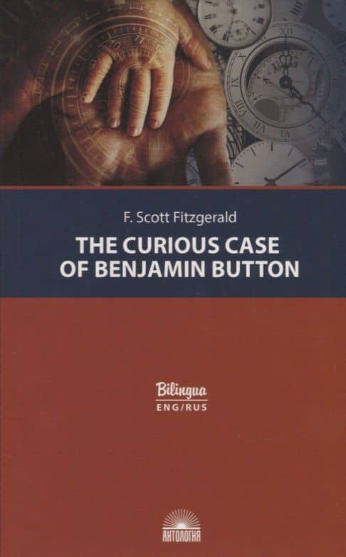 The Curious Case of Benjamin Button = Загадочная история Бенджамина Баттона