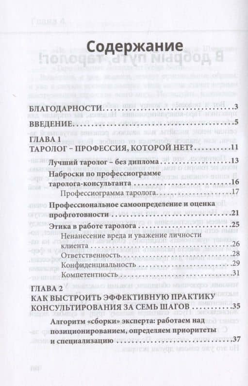 Как стать тарологом. От хобби - к профессии — Ольга Тумаева (2)