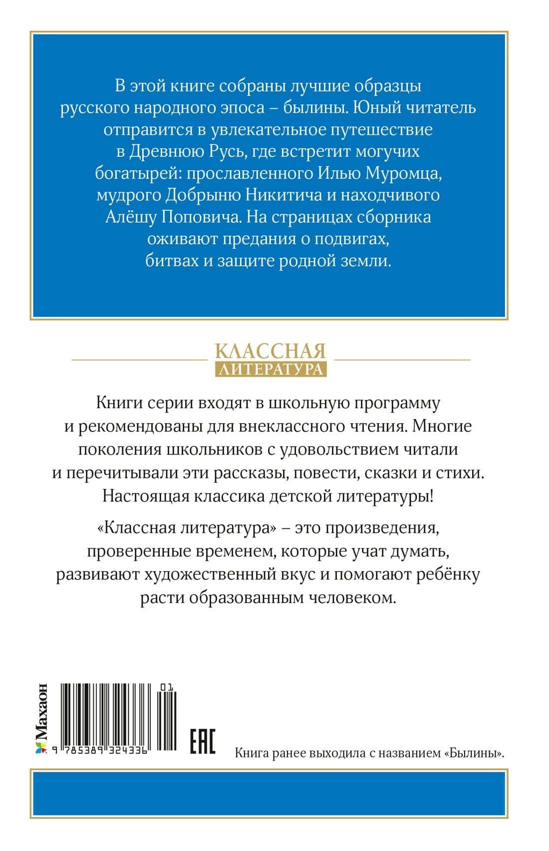 Илья Муромец и Соловей-разбойник. Былины — Ирина Валериановна Карнаухова (2)