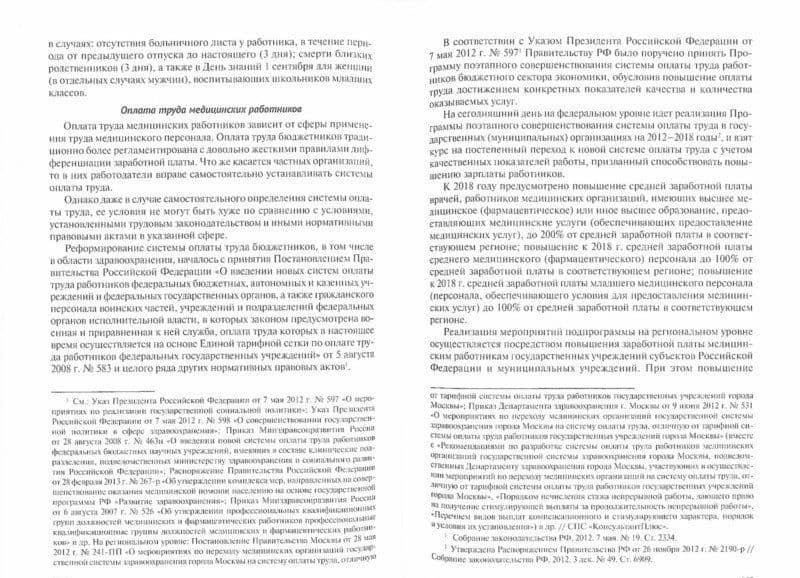 Специфика регулирования труда отдельных категорий работников. Учебное пособие для магистров — Мария Игоревна Акатнова (2)