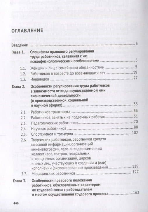 Специфика регулирования труда отдельных категорий работников. Уч.пос. для магистров. — Мария Игоревна Акатнова (2)