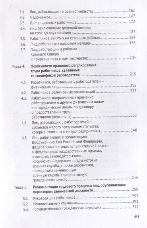 Специфика регулирования труда отдельных категорий работников. Уч.пос. для магистров. — Мария Игоревна Акатнова (3)
