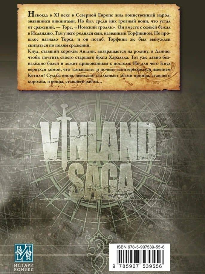 Сага о Винланде. Книга 6 (Том 11, 12) (Vinland Saga). Манга — Макото Юкимура (2)