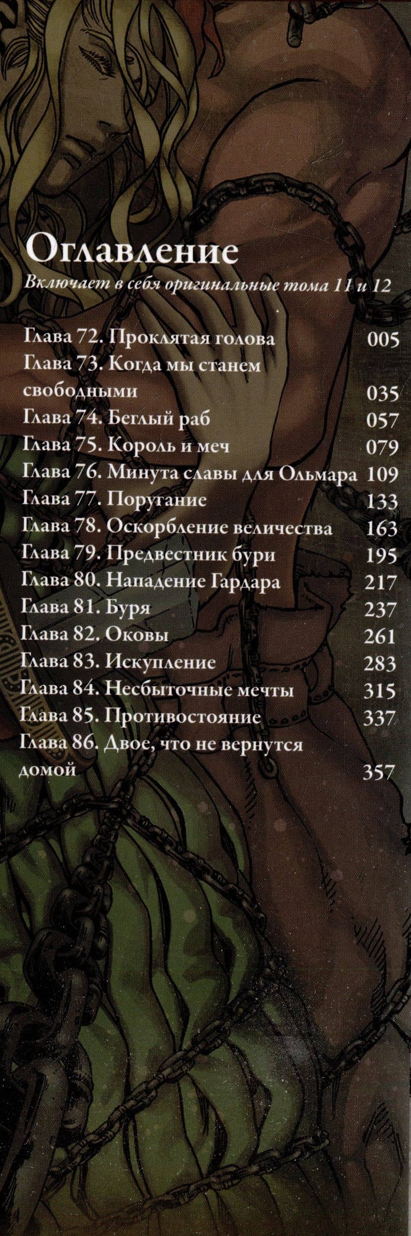 Сага о Винланде. Книга 6 (Том 11, 12) (Vinland Saga). Манга — Макото Юкимура (3)