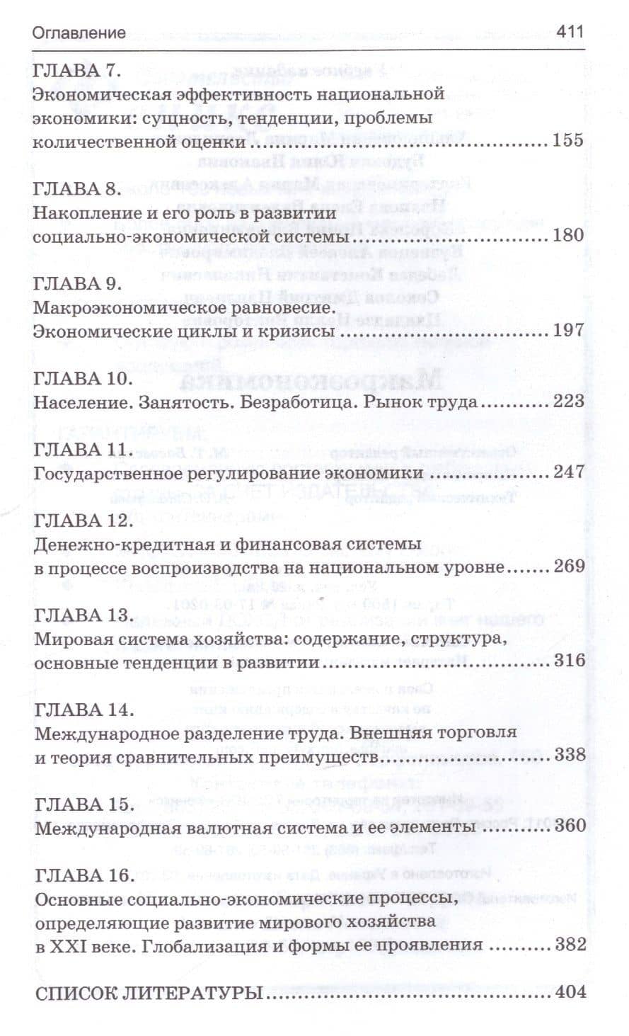 Макроэкономика: учебник — Елена Валентиновна Иванова (3)