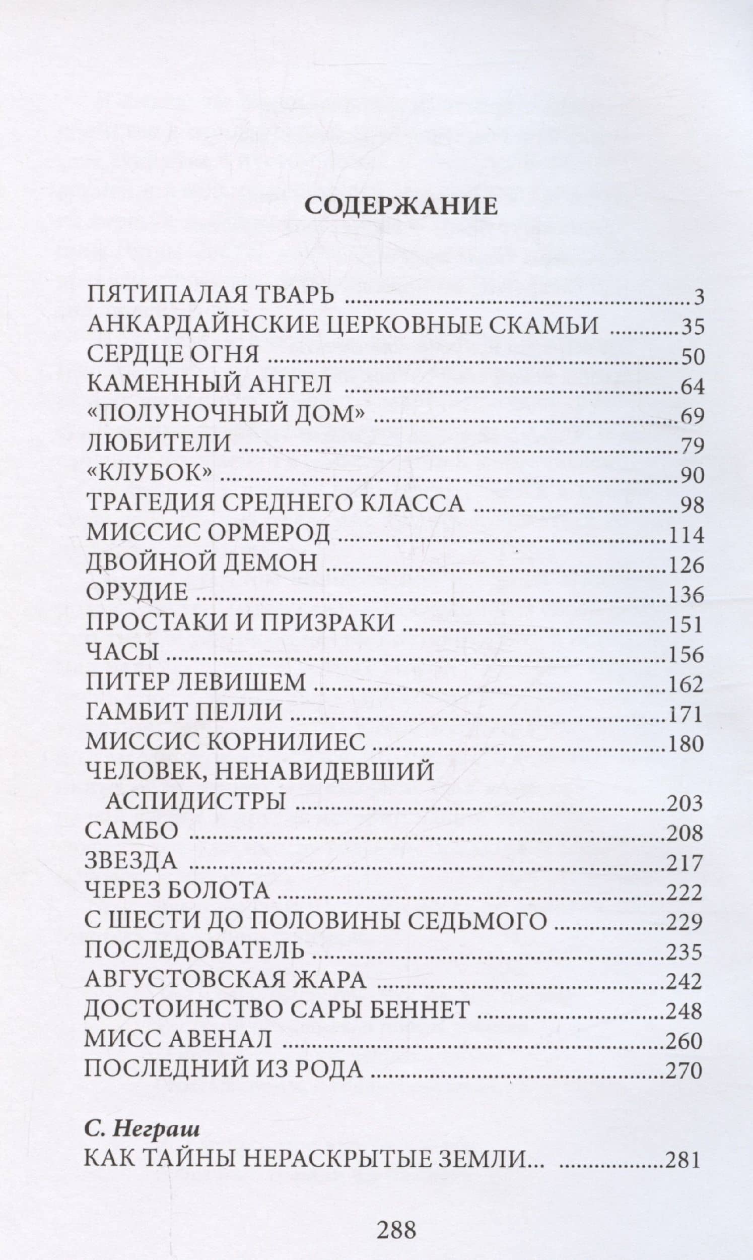 Пятипалая тварь — Уильям Харви (2)