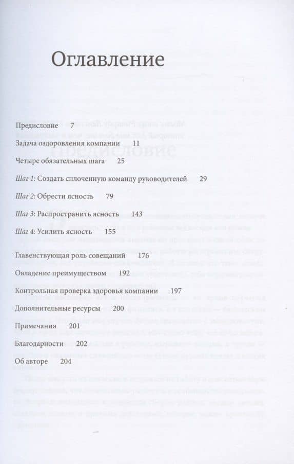Сердце компании. Почему организационная культура значит больше, чем стратегия или финансы — Патрик Ленсиони (2)