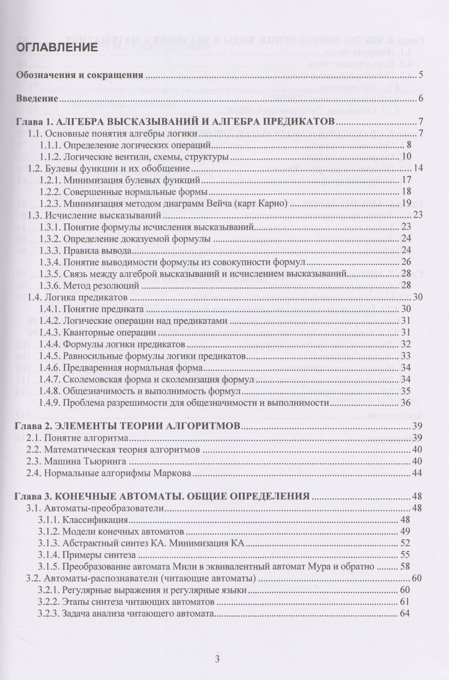 Математические основы программирования