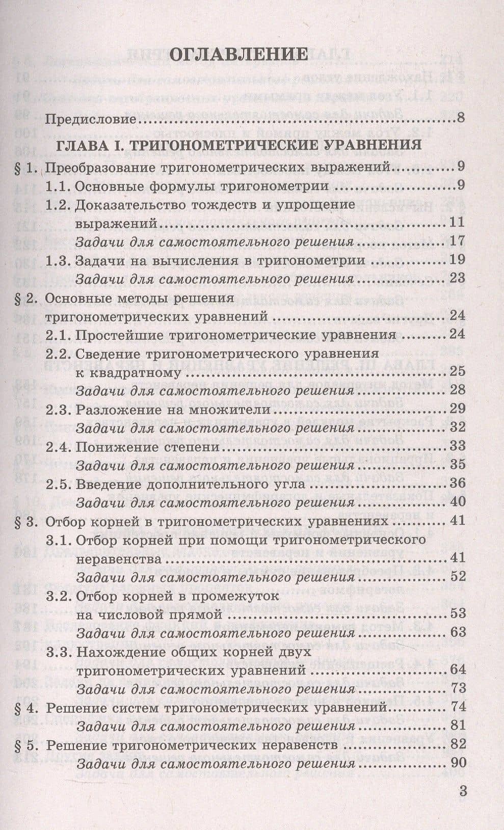 ЕГЭ. Математика. Профильный уровень. Банк заданий. Задания ЕГЭ с развернутым ответом — Юрий Викторович Садовничий (2)