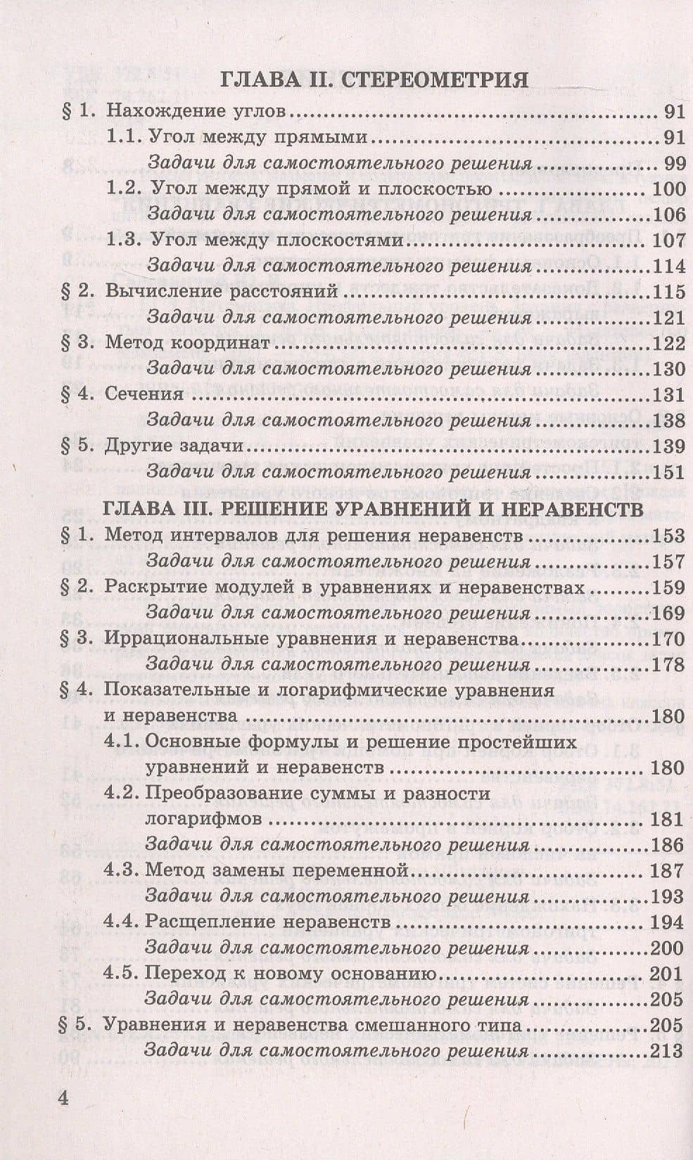 ЕГЭ. Математика. Профильный уровень. Банк заданий. Задания ЕГЭ с развернутым ответом — Юрий Викторович Садовничий (3)