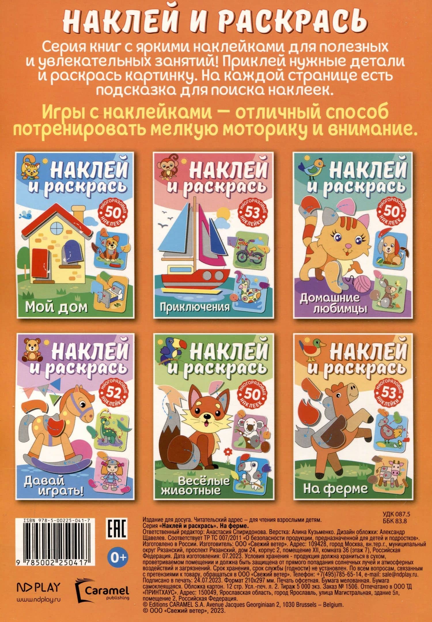 Наклей и раскрась. На ферме (2)