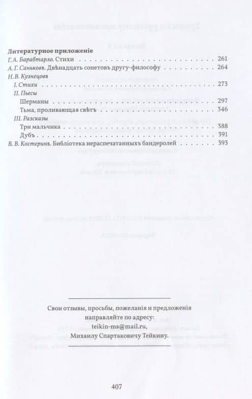 Труды по русскому правописанiю. Выпускъ 3 — Михаил Спартакович Тейкин (3)
