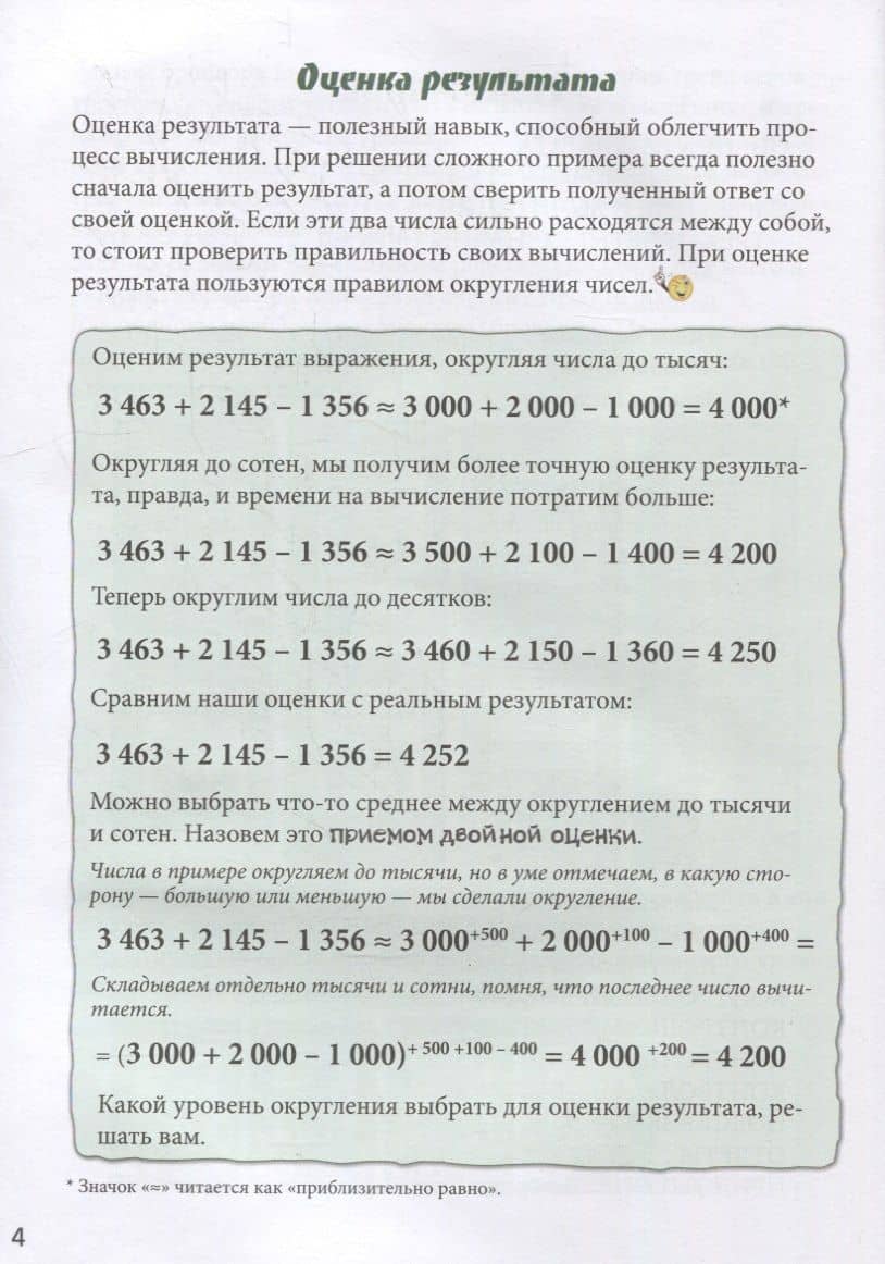 Я считаю до 10 000. Квест-тренажер устного счета. Сложение и вычитание с переходом через разряд. 6 уровень — Наталия Вячеславовна Астахова (3)