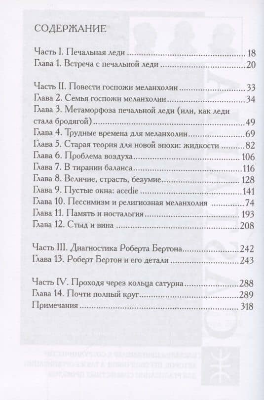 Портрет печальной леди. Характер меланхолии — Лин Коуэн (2)