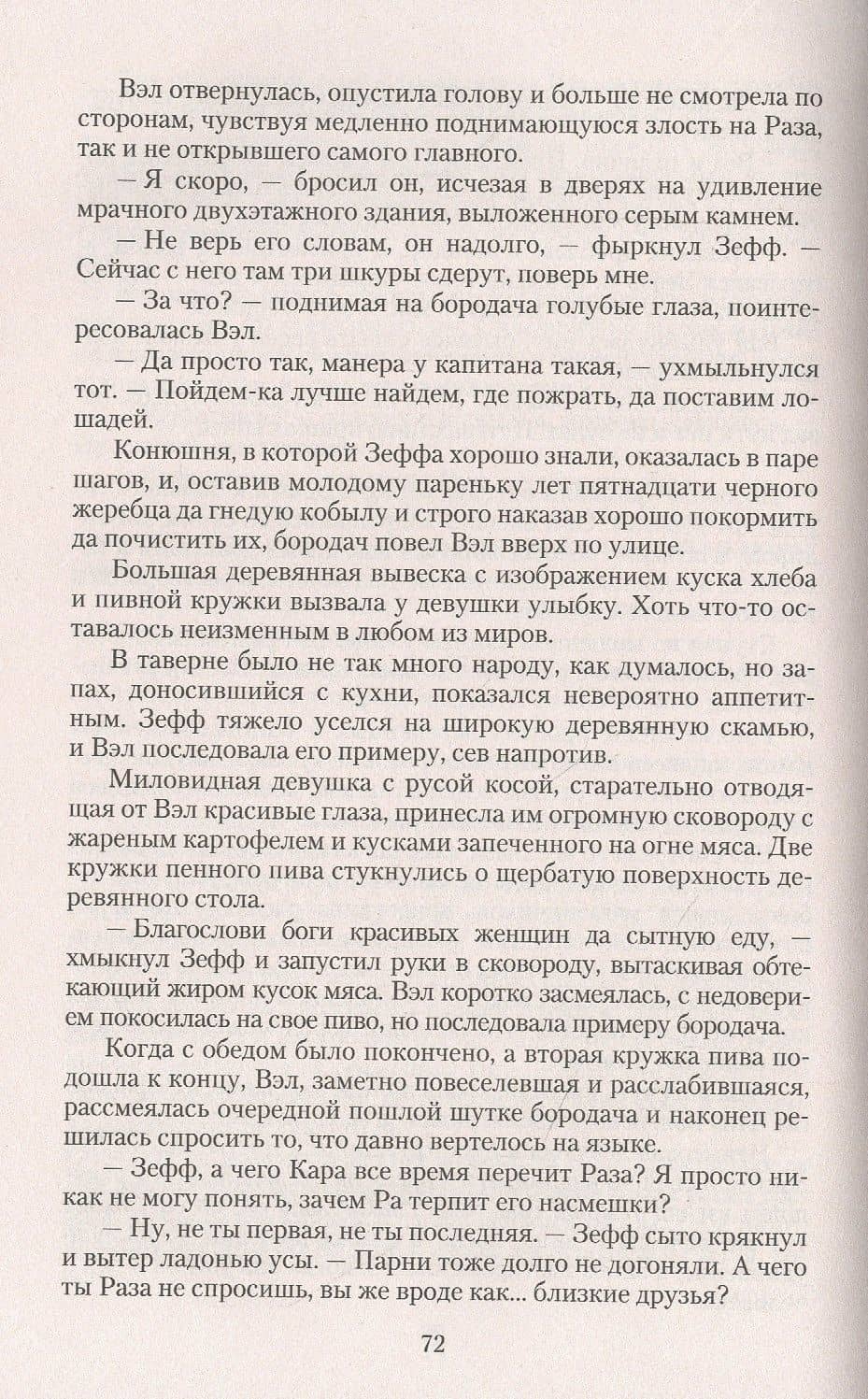 Шепот зверя — Ольга Аро (2)