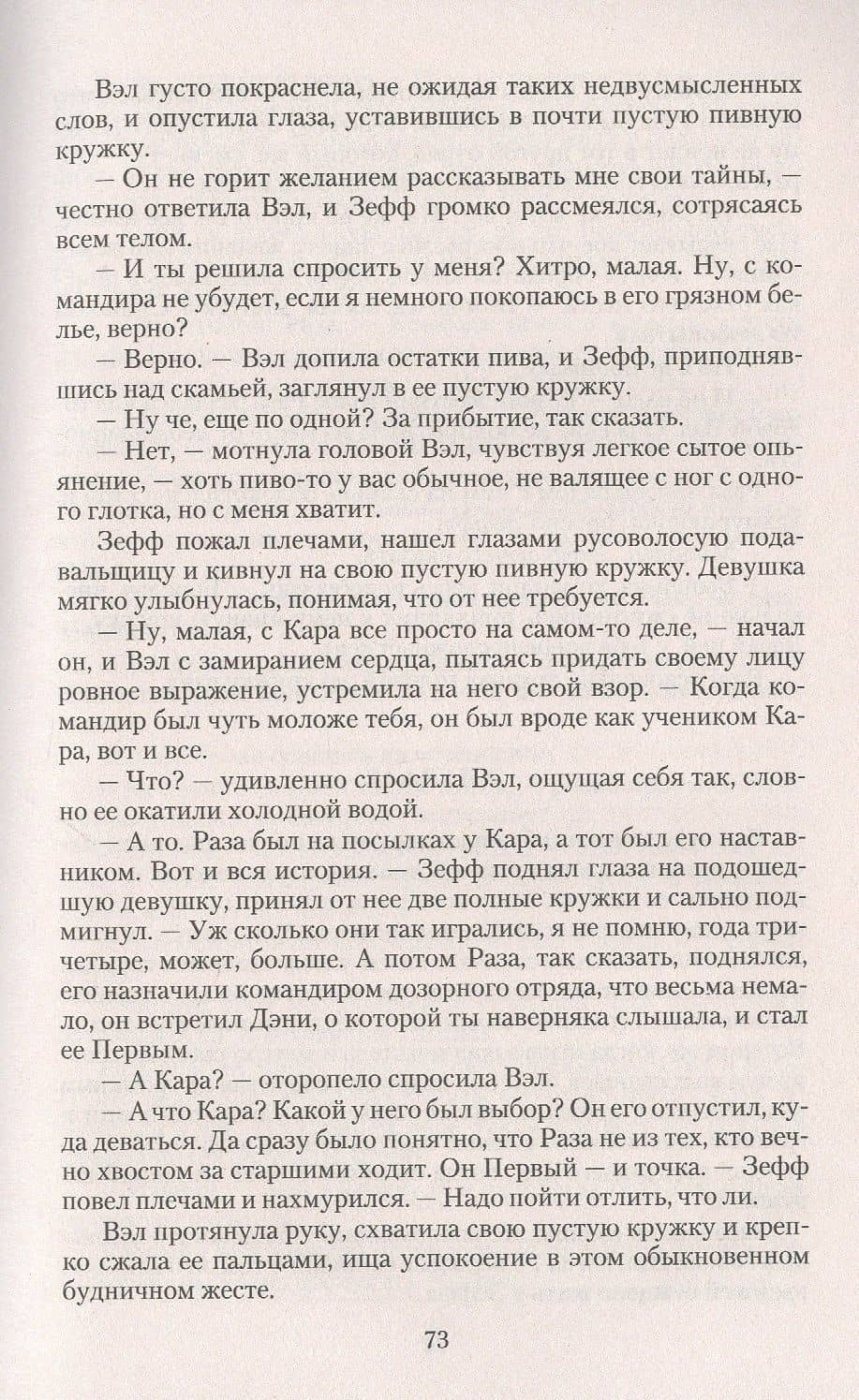 Шепот зверя — Ольга Аро (3)