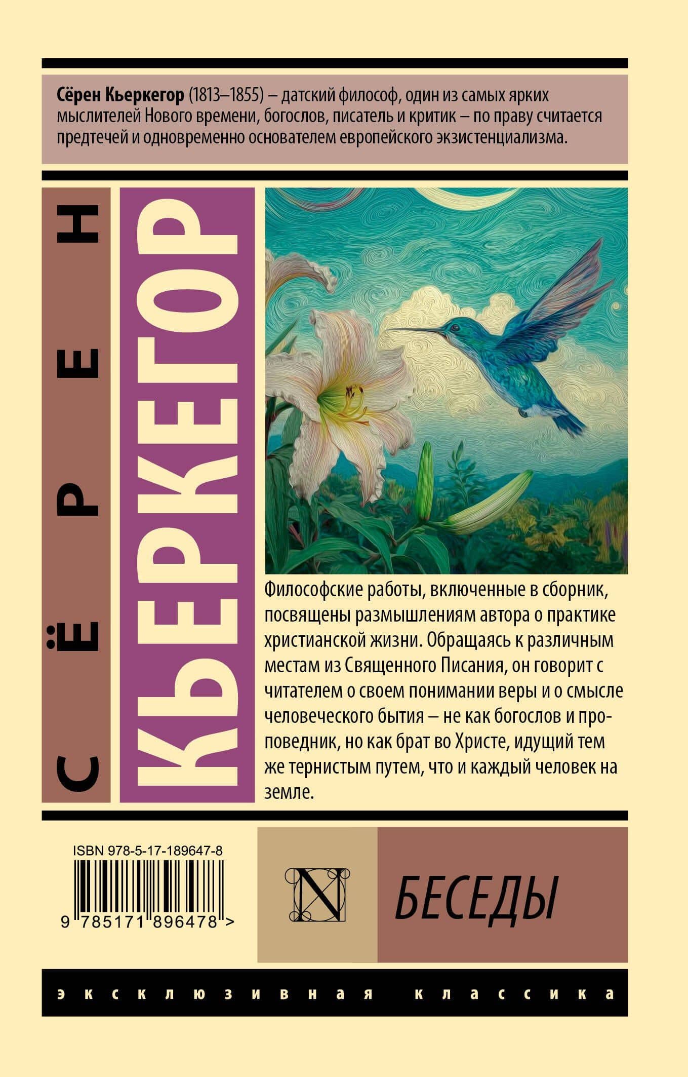 Беседы — Серен Обю Кьеркегор (2)
