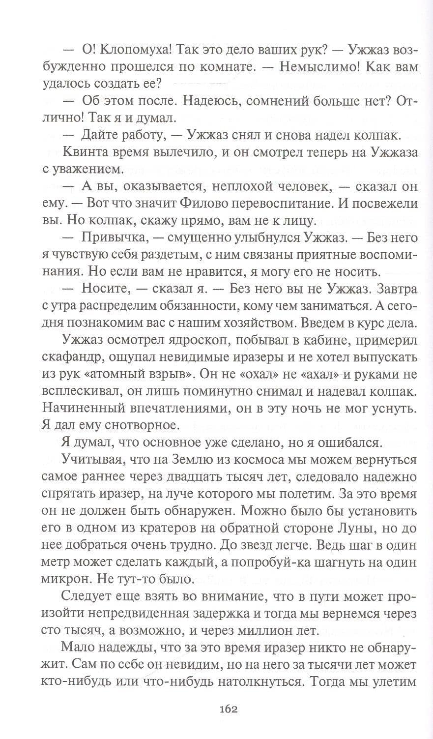 Феномен. Романы, повесть, рассказ — Александр Ефимович Шепиловский (3)