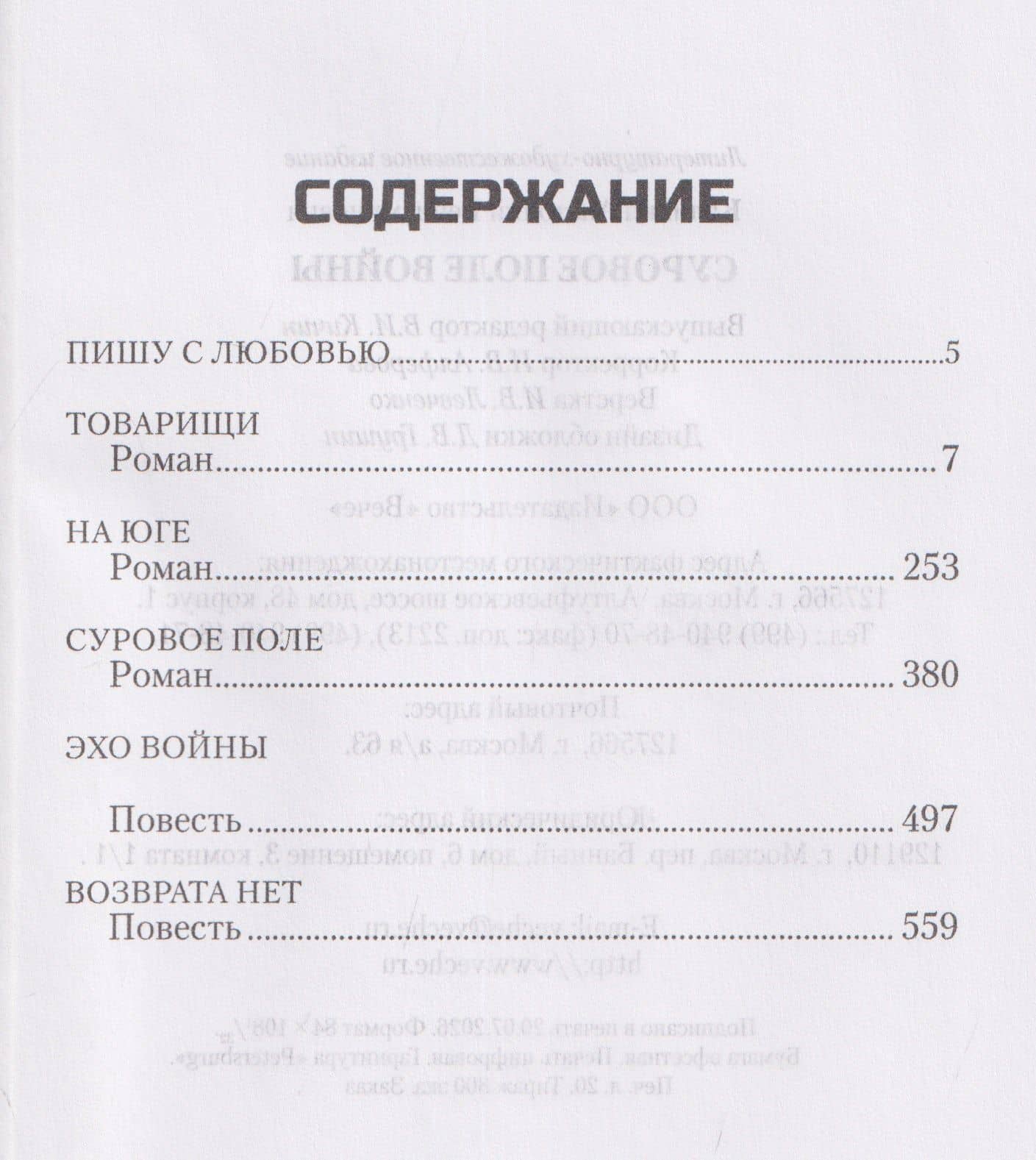 Суровое поле войны — Анатолий Вениаминович Калинин (3)