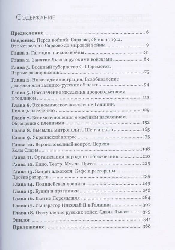 Львов под русской властью. 1914-1915 — Леонид Соколов (2)