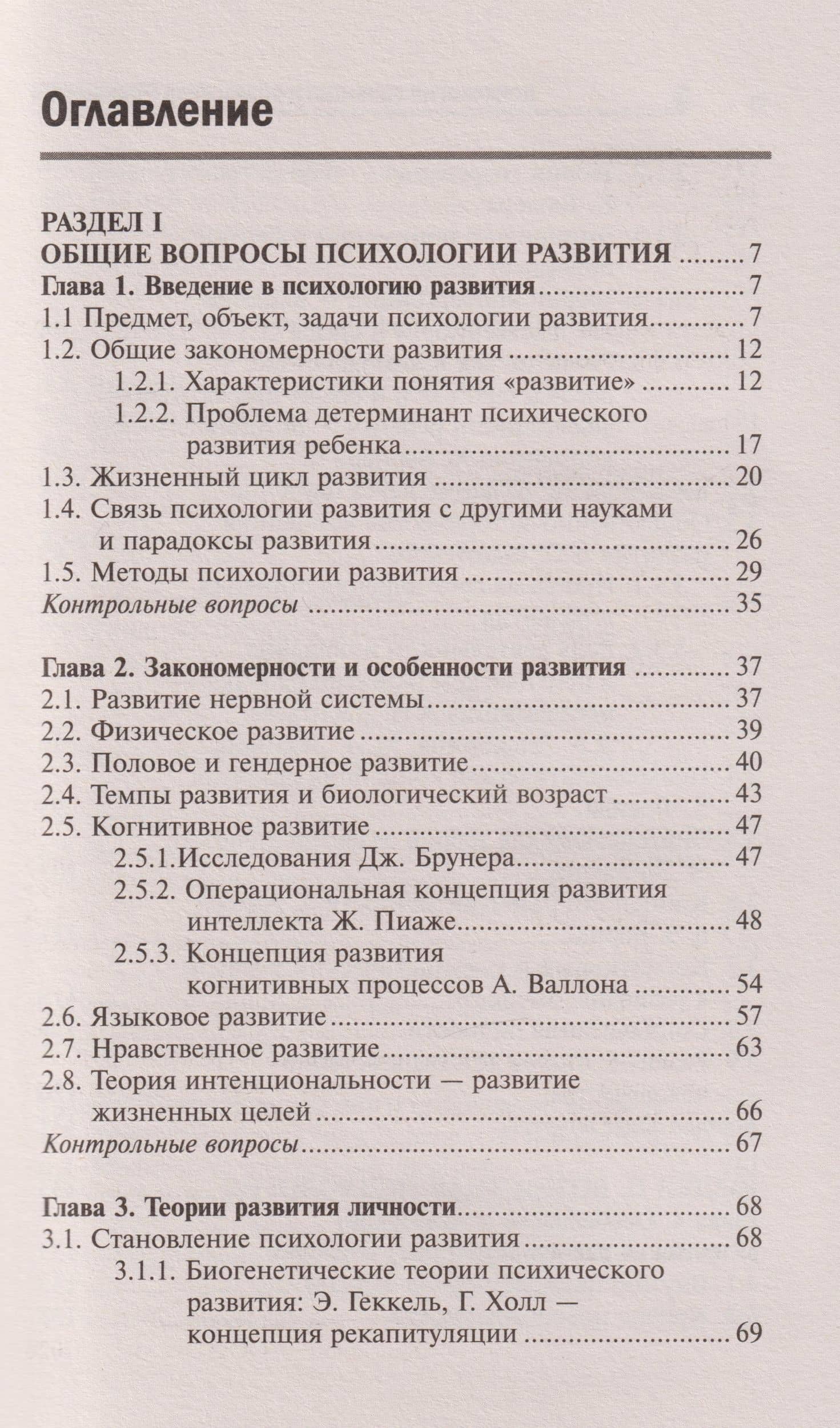 Психология развития и возрастная психология: учебное пособие — Сергей Иванович Самыгин (3)