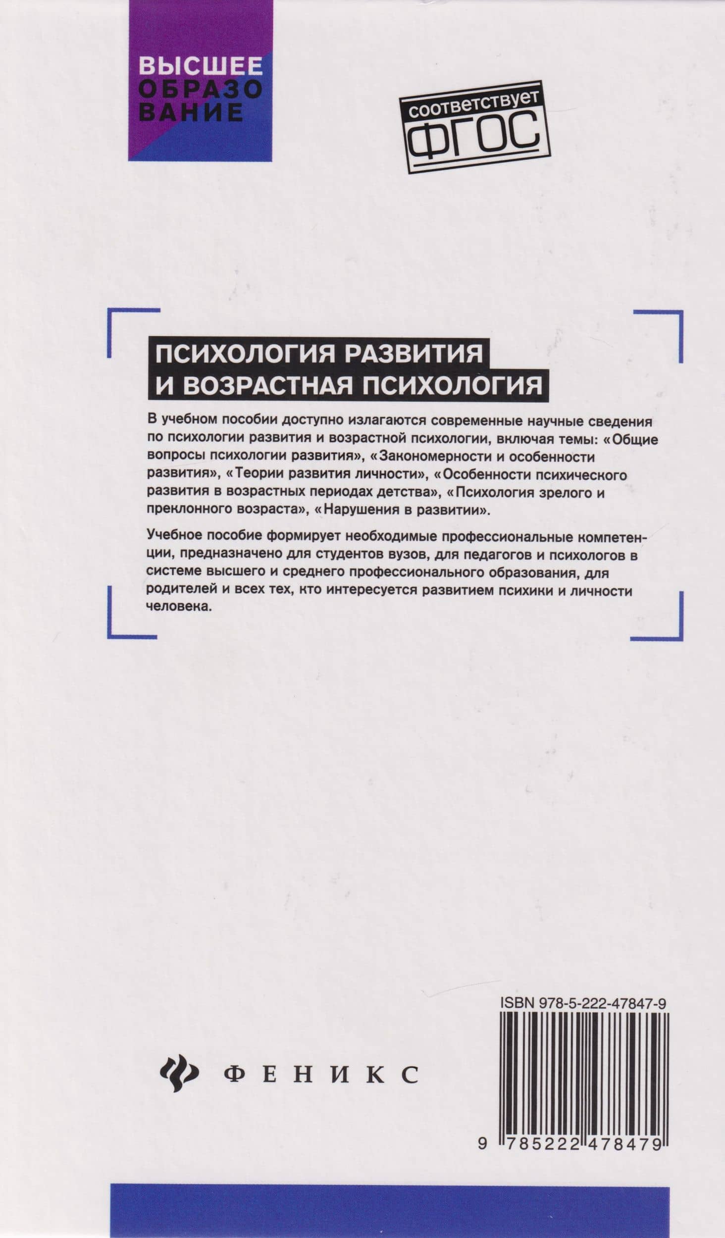 Психология развития и возрастная психология: учебное пособие — Сергей Иванович Самыгин (2)