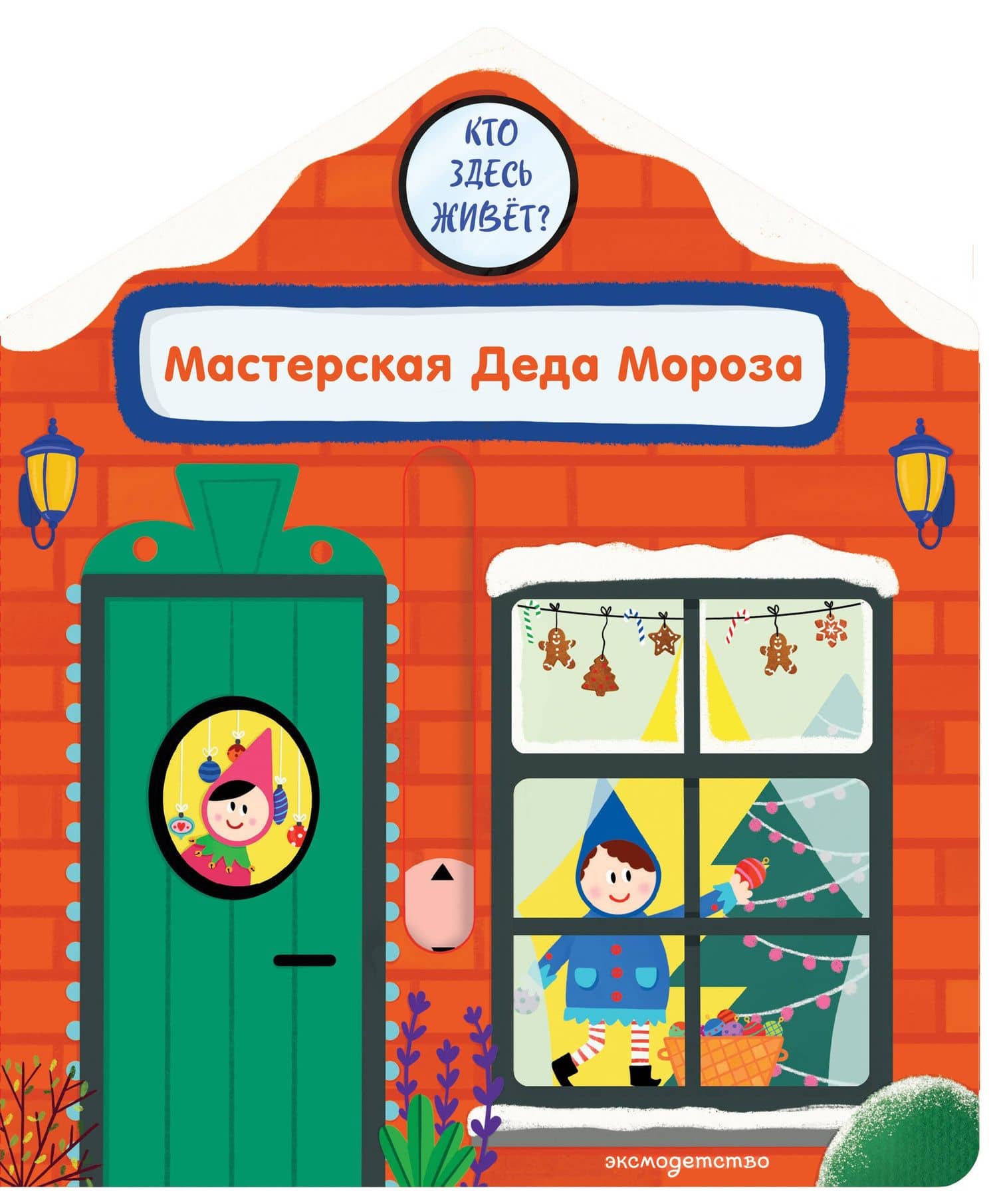 Мастерская Деда Мороза