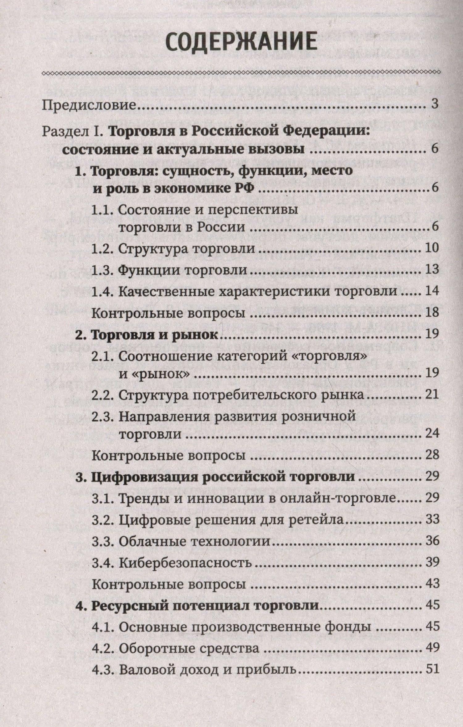 Основы торгового дела: учебное пособие — Юлия Михайловна Демидова (3)