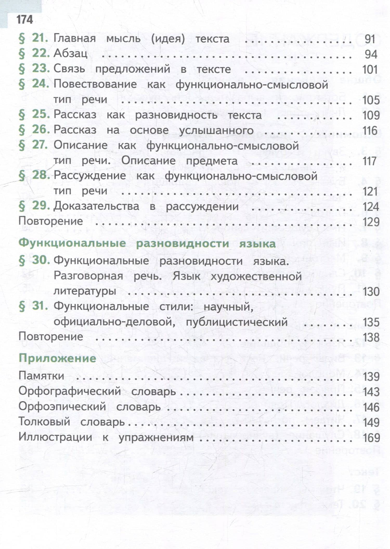 Русский язык. 5 класс. В 5-ти частях. Часть 1 (для слабовидящих обучающихся) — Михаил Трофимович Баранов (3)