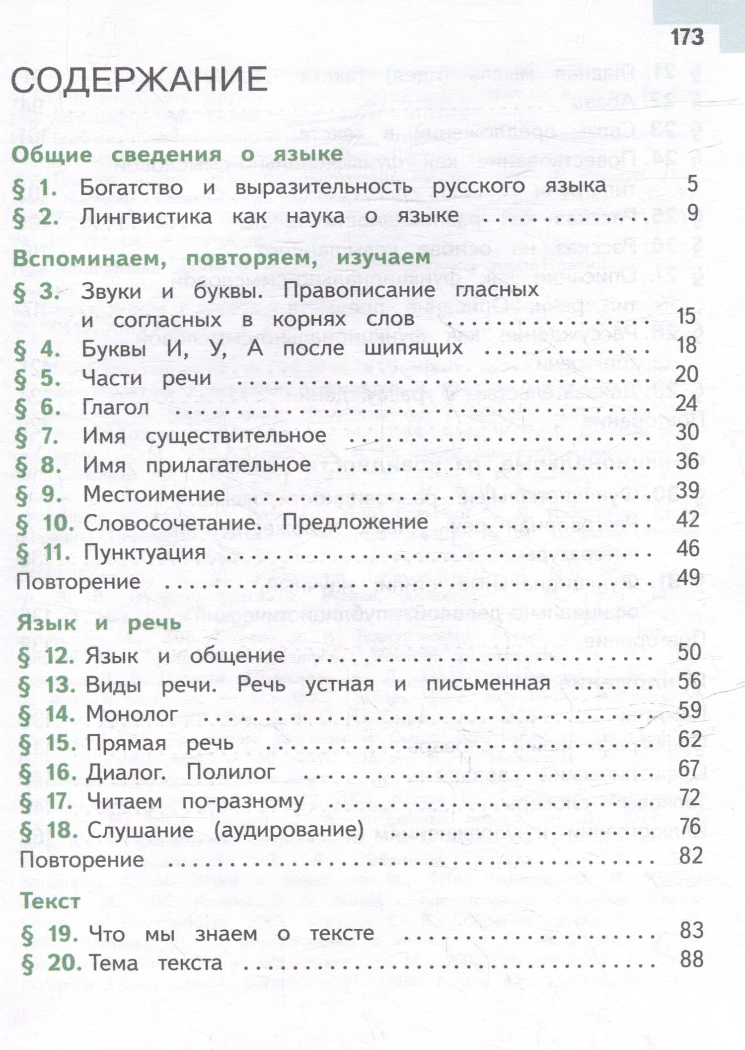 Русский язык. 5 класс. В 5-ти частях. Часть 1 (для слабовидящих обучающихся) — Михаил Трофимович Баранов (2)