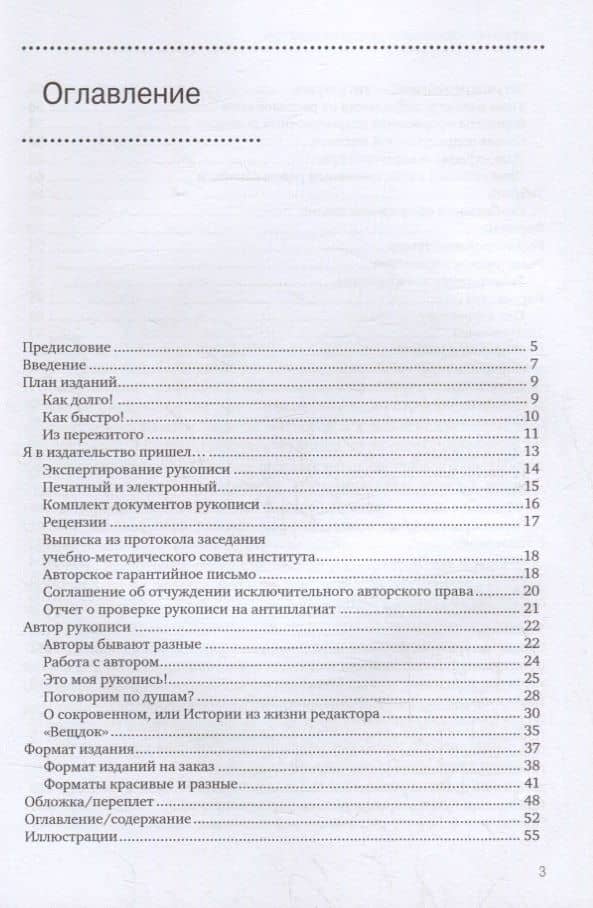 Современное издательское дело: опыт редактора : учеб. пособие — Ольга Викторовна Климова (2)