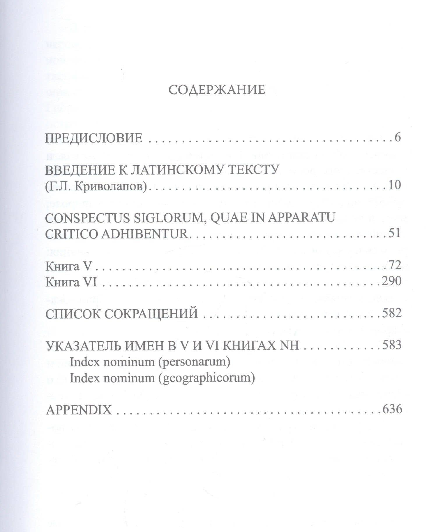 Естественная история = Naturalis historia. Том 3. Книги V-VI — Плиний Старший (2)