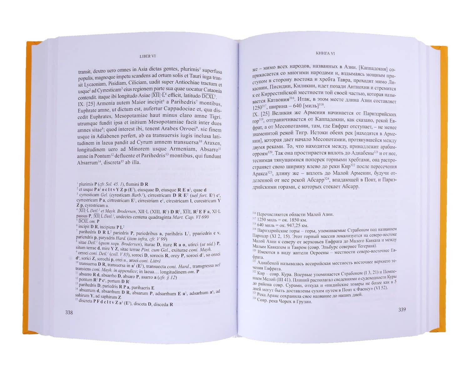 Естественная история = Naturalis historia. Том 3. Книги V-VI — Плиний Старший (3)
