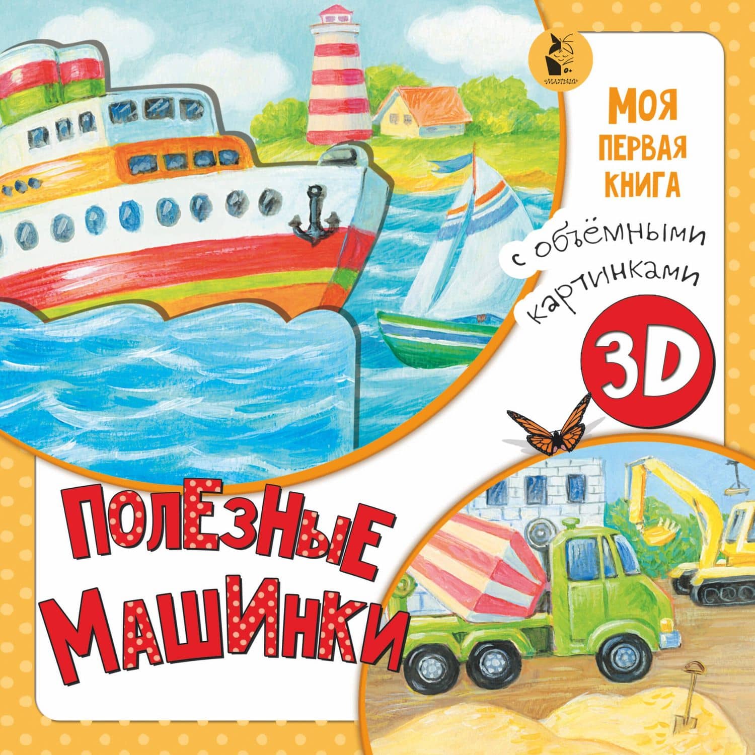Полезные машинки — Ксения Андреевна Павлова