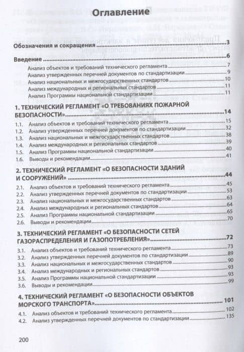 Проблемы стандартизации при реализации положений технических регламентов Российской Федерации — Валентин Олегович Икрянников (2)