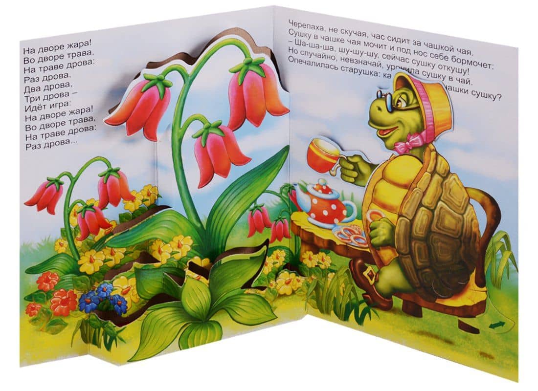 Читалки-считалки Панорамка для малышей (1+) (Кн.-панорамка) (илл. Шульга) (картон) (2)