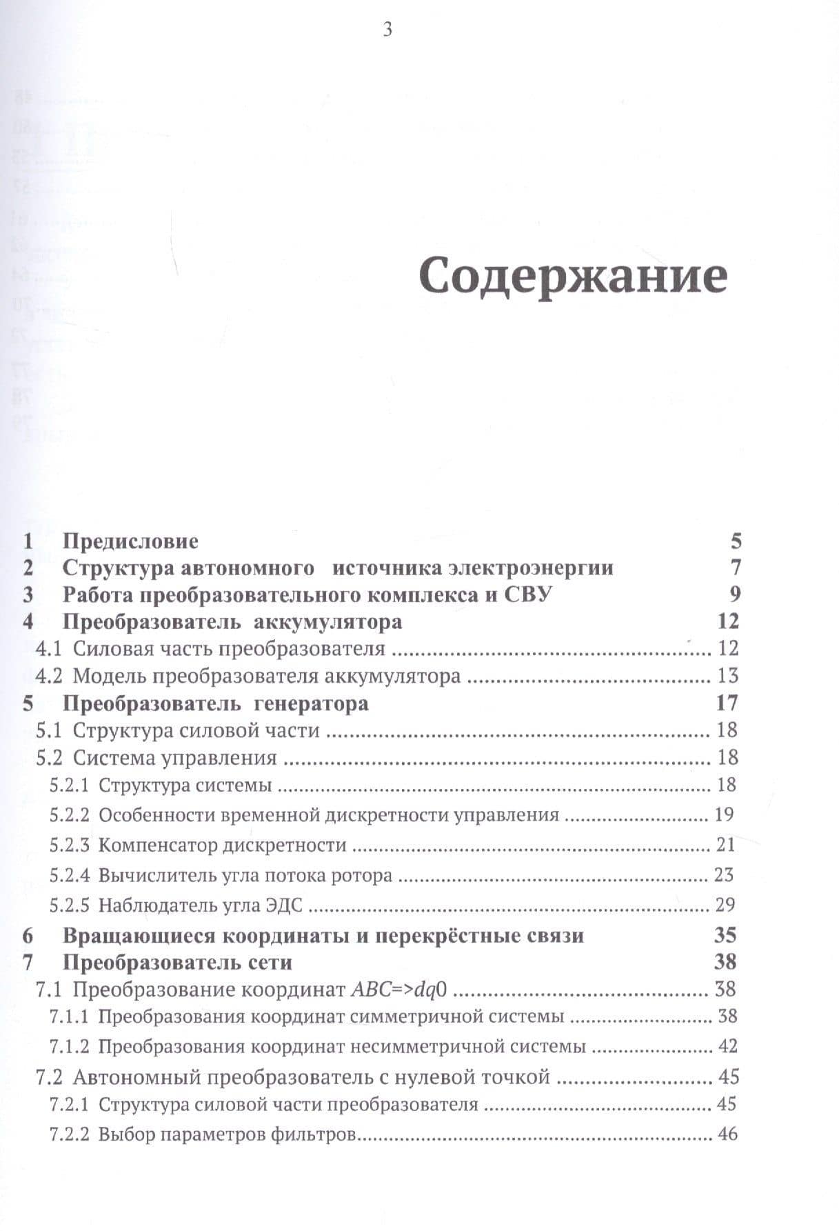 SimInTech Преобразователи автономных источников энергии (и их модели) — А. Г. Александров (2)