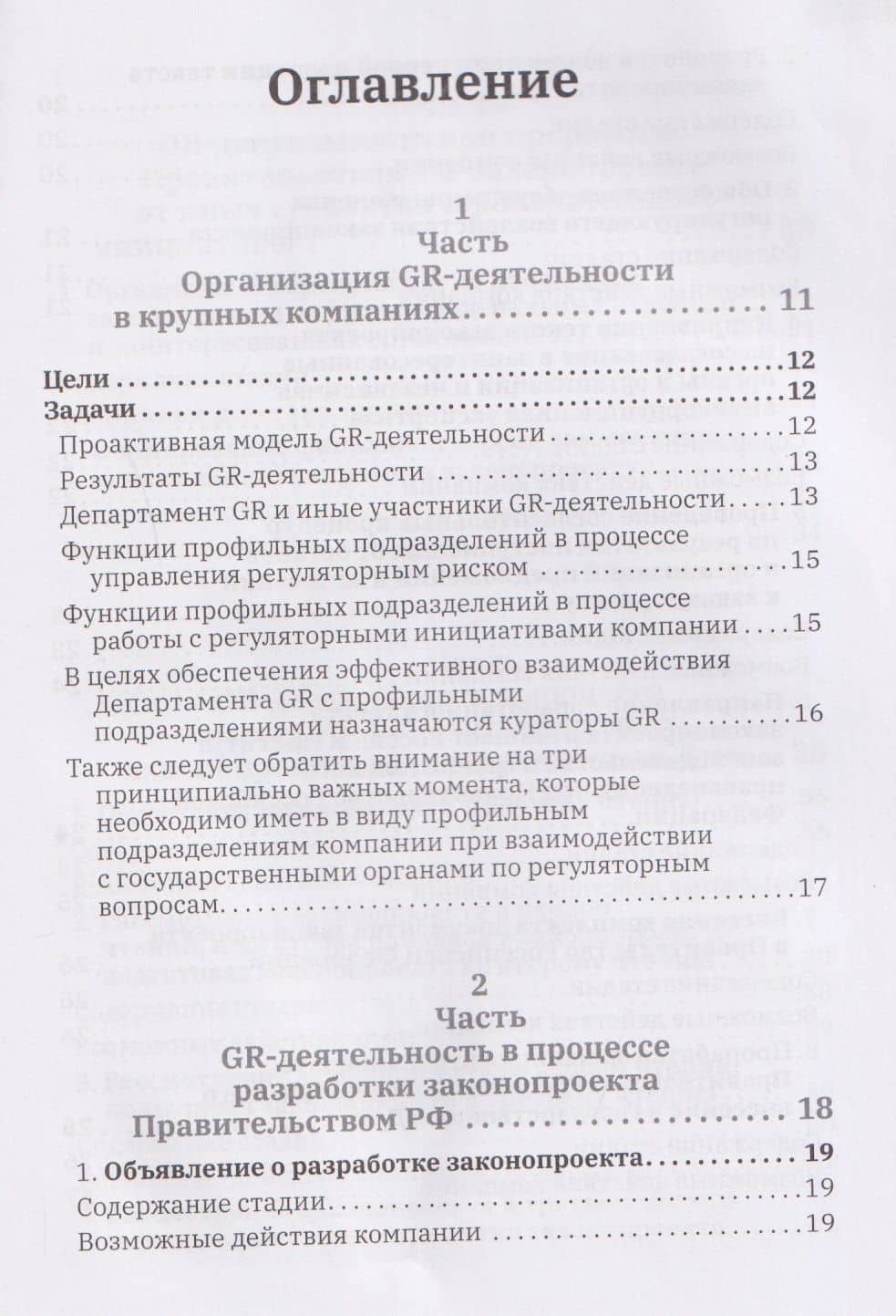 Решения GR — Григорий Константинович Гладковский (3)