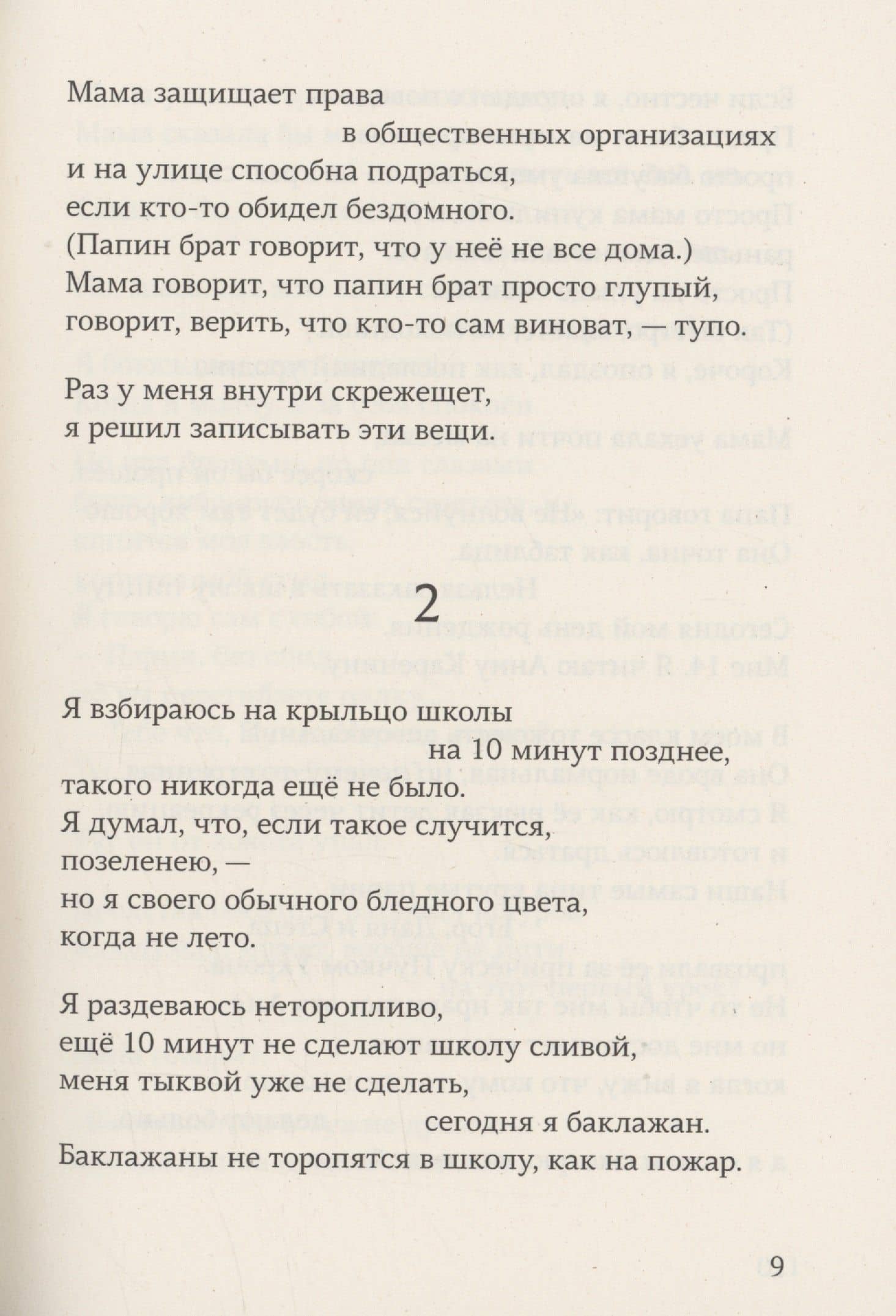 Гриша не свидетель — Настя Рябцева (3)