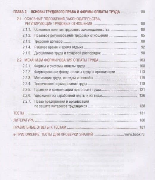 Экономические и правовые основы профессиональной деятельности. Учебное пособие — Владимир Дмитриевич Грибов (3)