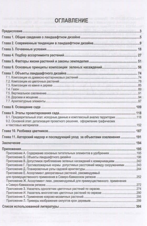 Ландшафтный дизайн. Учебник — Василий Храпач (2)