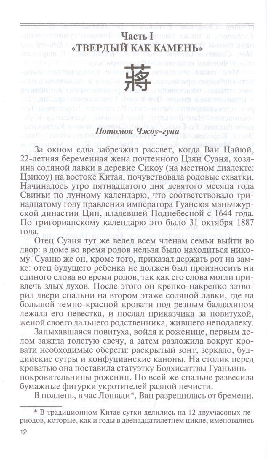 Непобежденный. Подлинная история Чан Кайши — Александр Вадимович Панцов (3)
