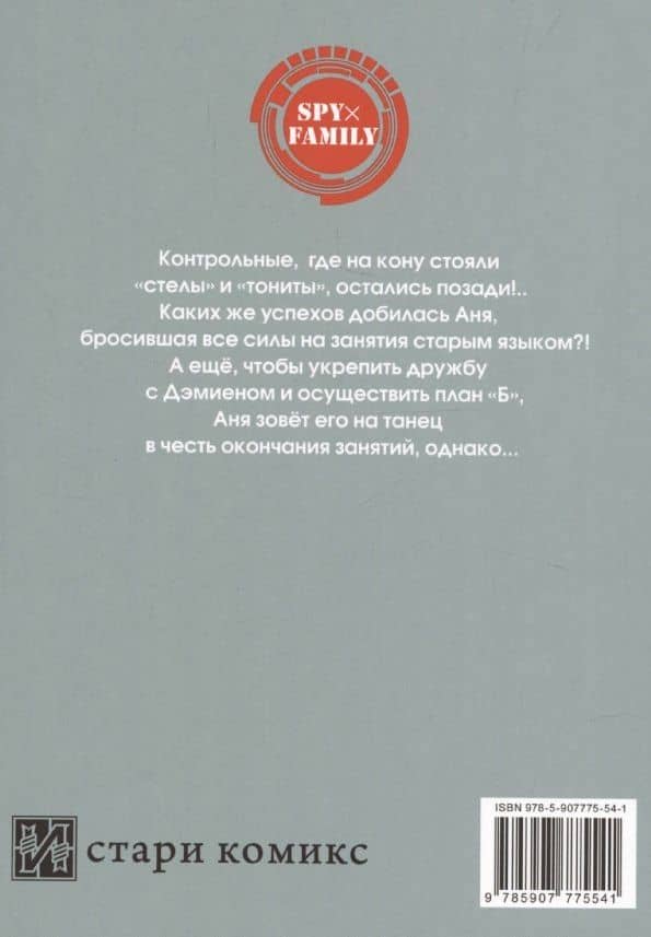 Семья шпиона. Том 14 (Spy x Family). Манга — Тацуя Эндо (2)