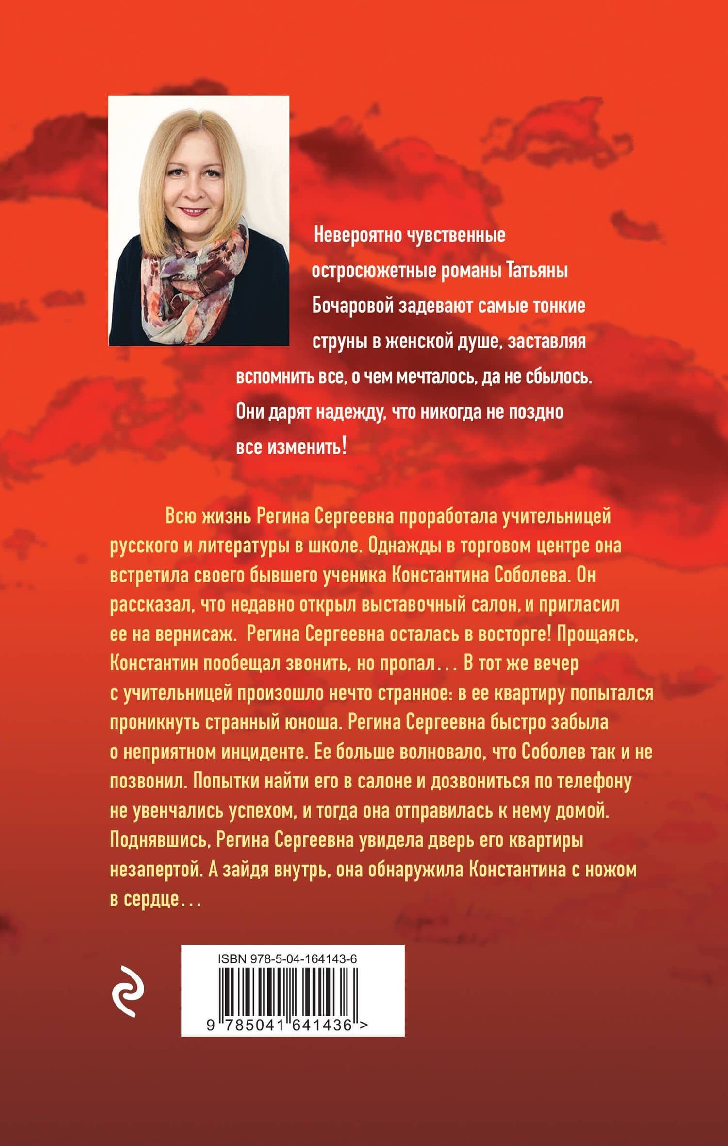 Восстание Феникса — Татьяна Александровна Бочарова (2)