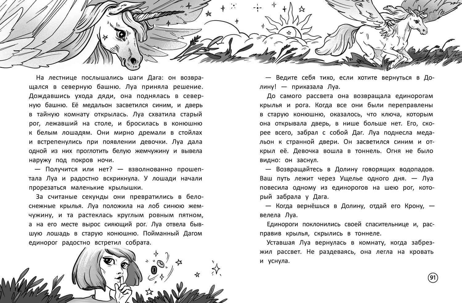 Долина говорящих водопадов — Этери Николаевна Заболотная (2)