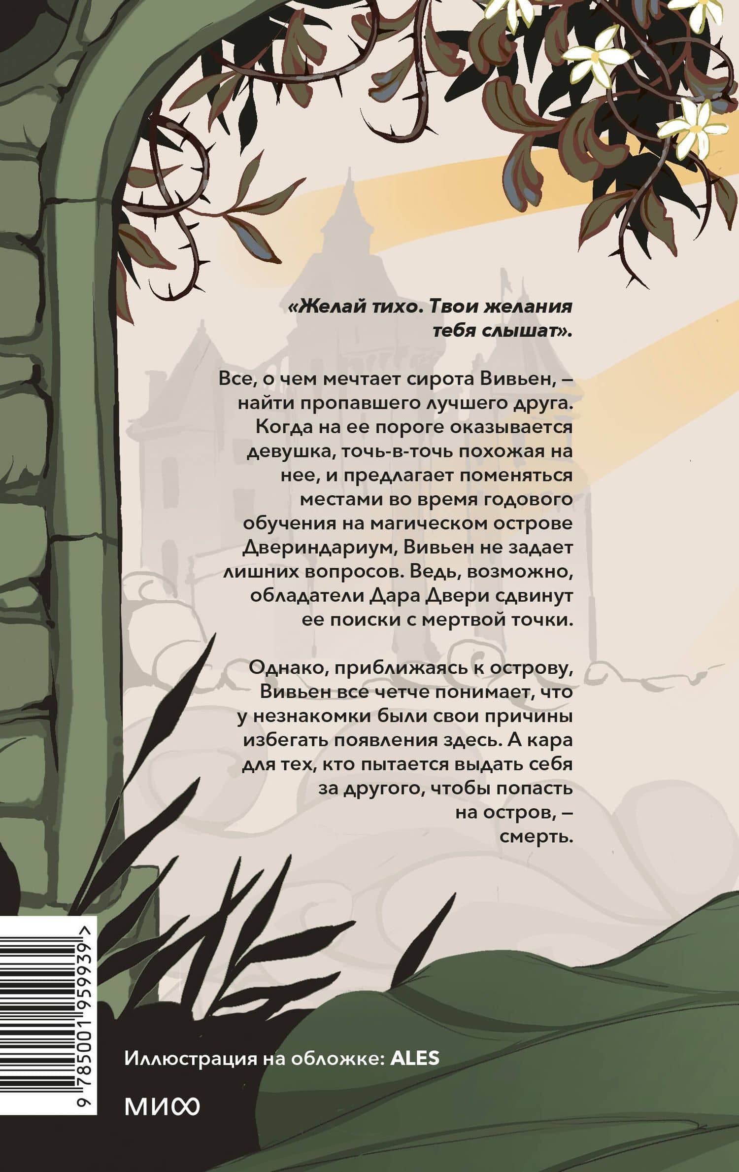 Двериндариум. Мертвое — Марина Суржевская (2)